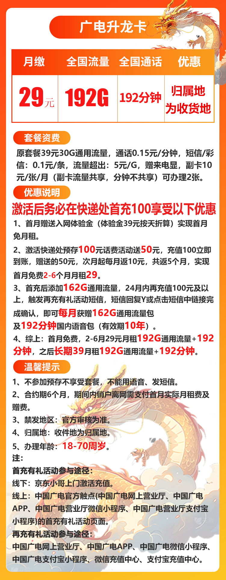广电新升龙卡丨29元192G+192分钟（十年套餐）