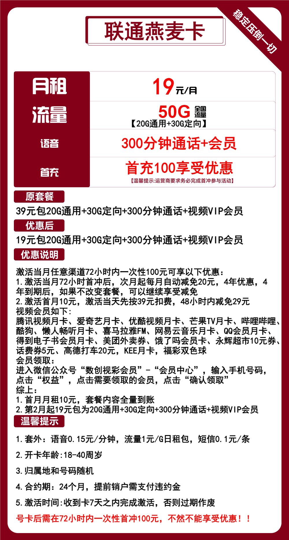 联通燕麦卡19元包20G通用+30定向+300分钟通话+会员