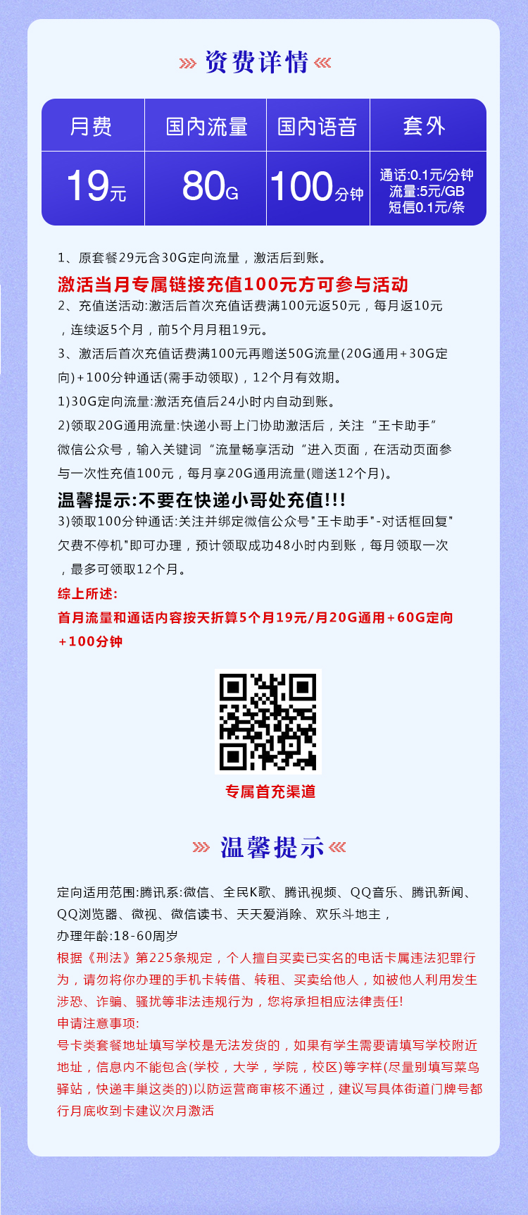 联通梦洁卡【19元80G+100分钟】
