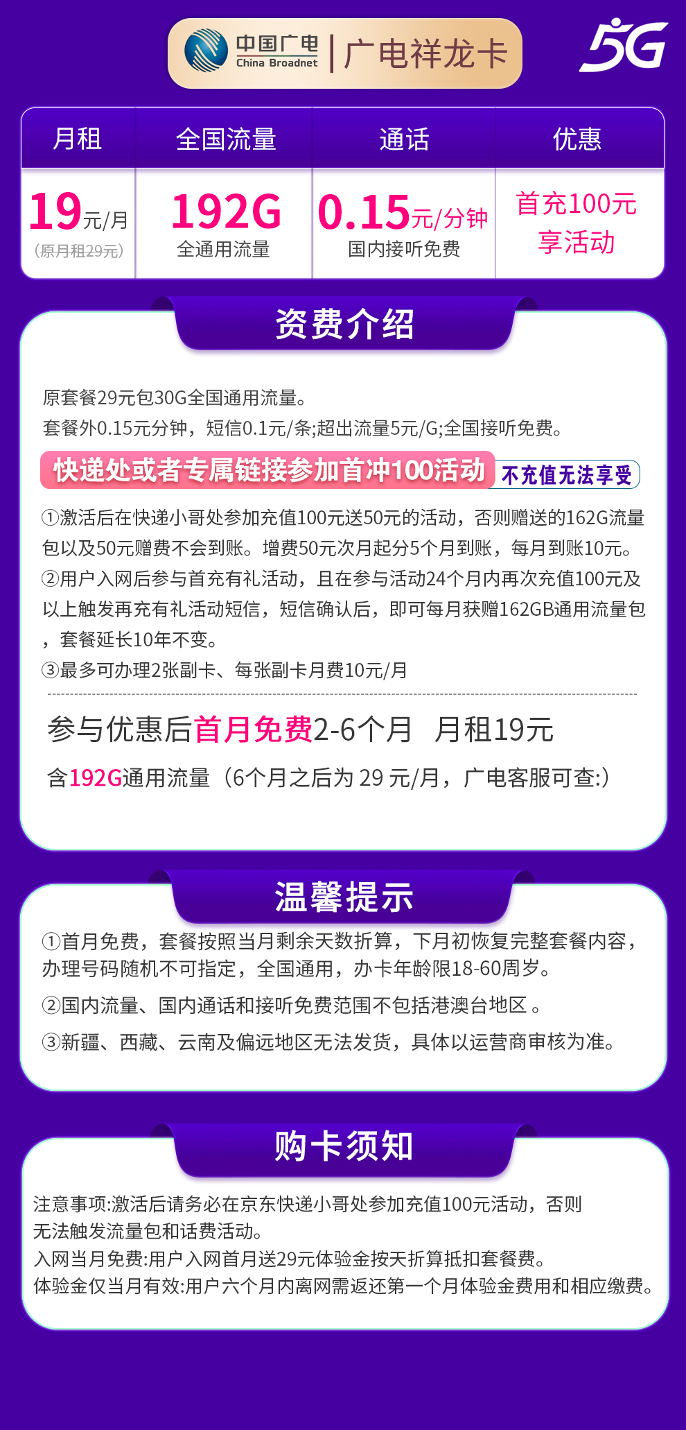 G广电祥龙卡19元192G全通用流量