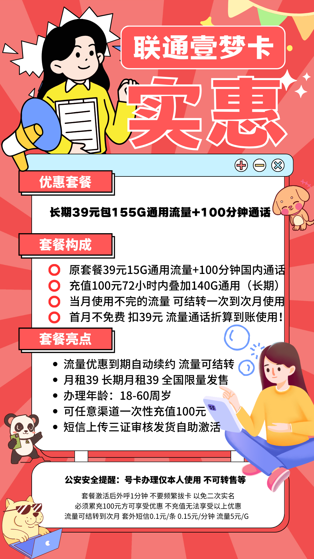 中国联通壹梦卡（155G全国限量版）39元155G全国通用流量+100分钟通话（可选靓号）