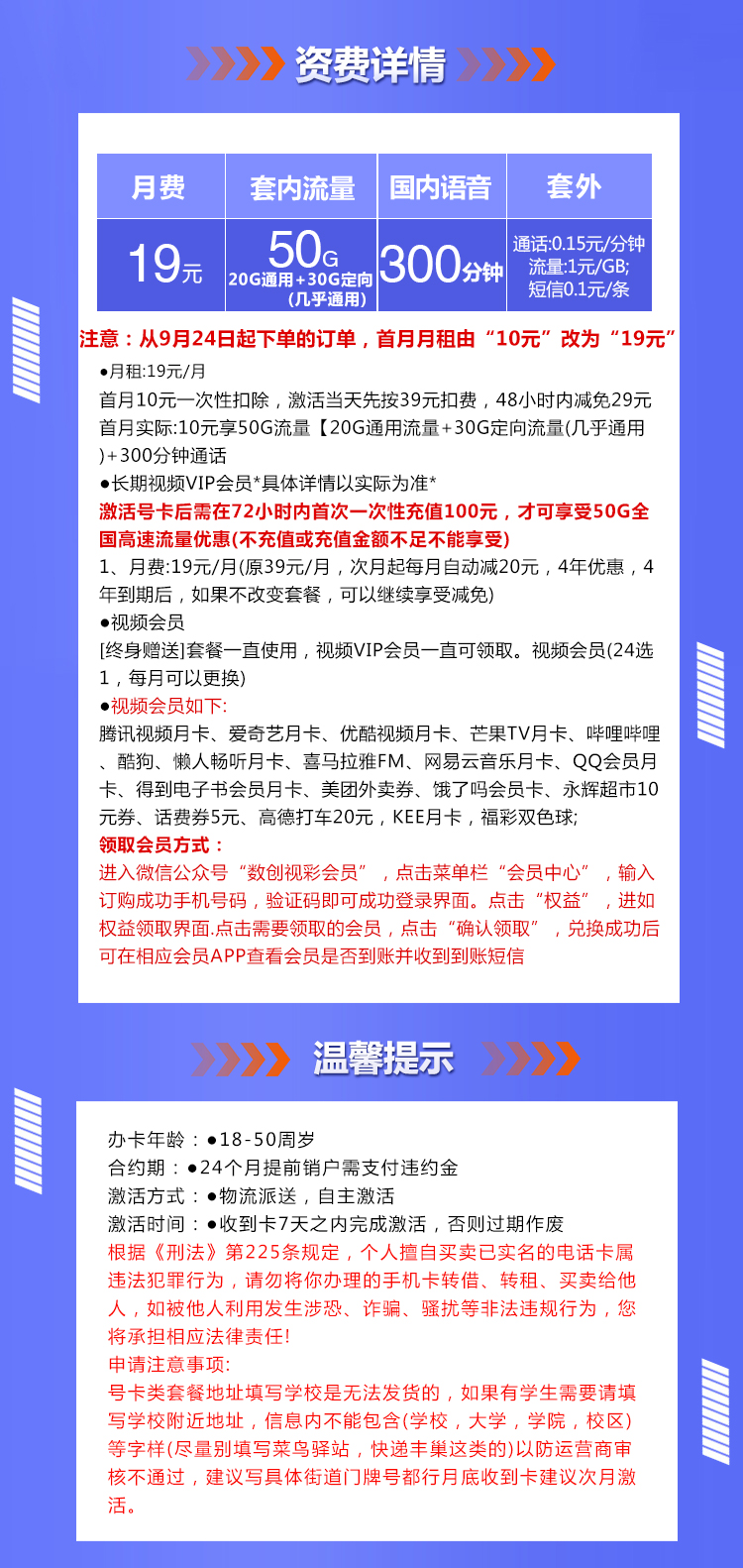 联通沧花卡【19元/月50G+300分钟+会员权益】