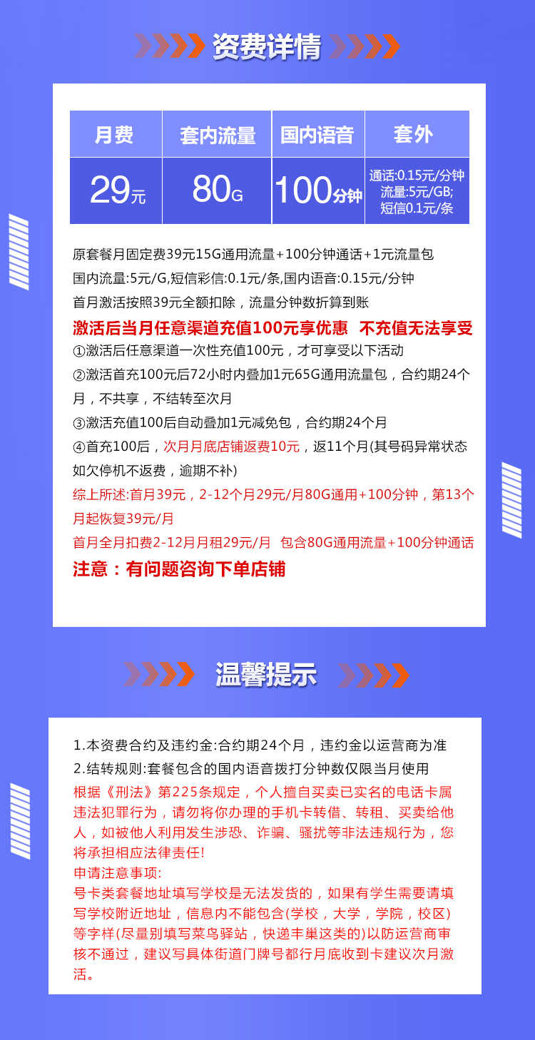 联通海国卡【29元80G+100分钟】
