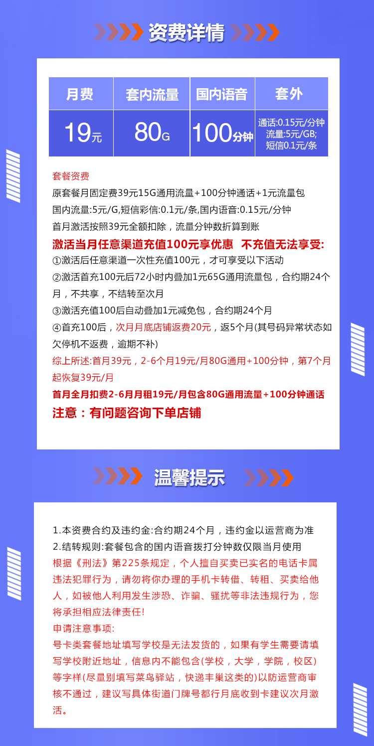 联通沧国卡【19元80G+100分钟】