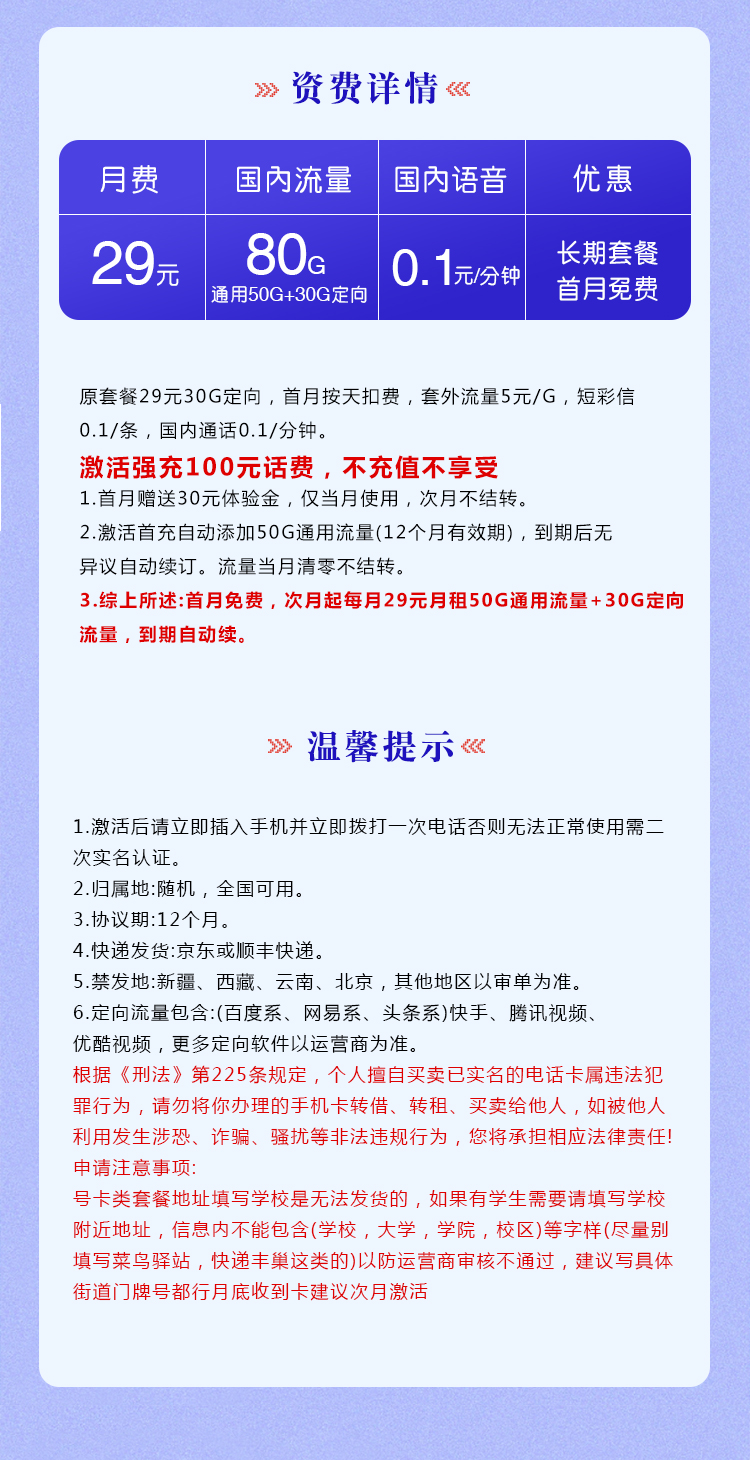 电信梦神卡【29元80G】