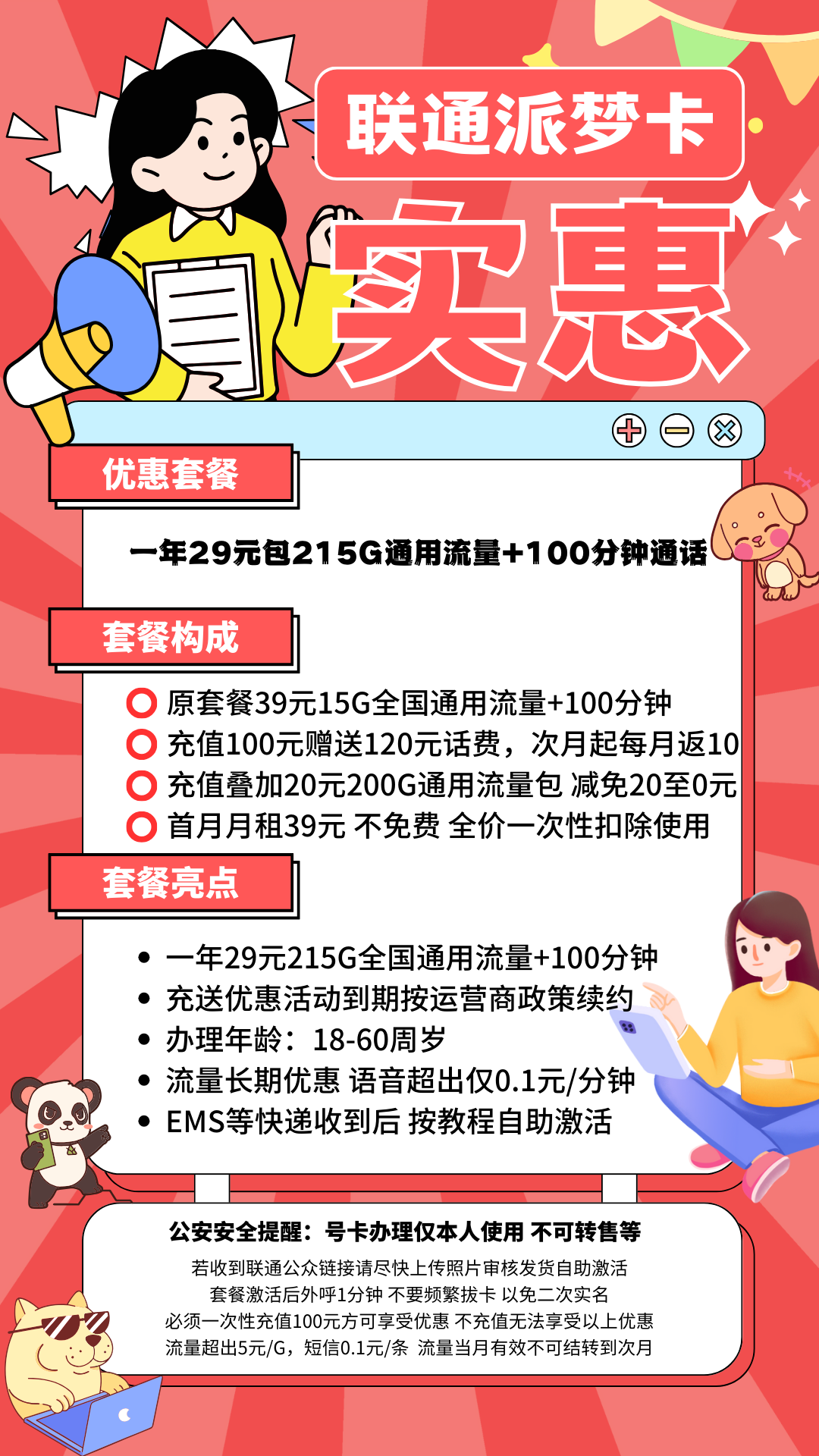 中国联通派梦卡③（限量发售）29元215G全国通用流量+100分钟（自助激活,长期流量）