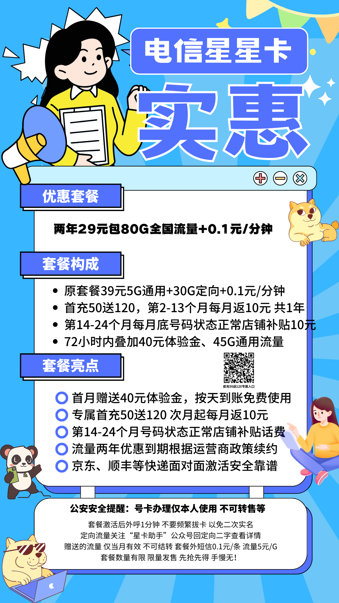 中国电信星星卡（限量发售）29元50G通用+30G定向+0.1元/分钟（号码状态正常，可两年29月租优惠）