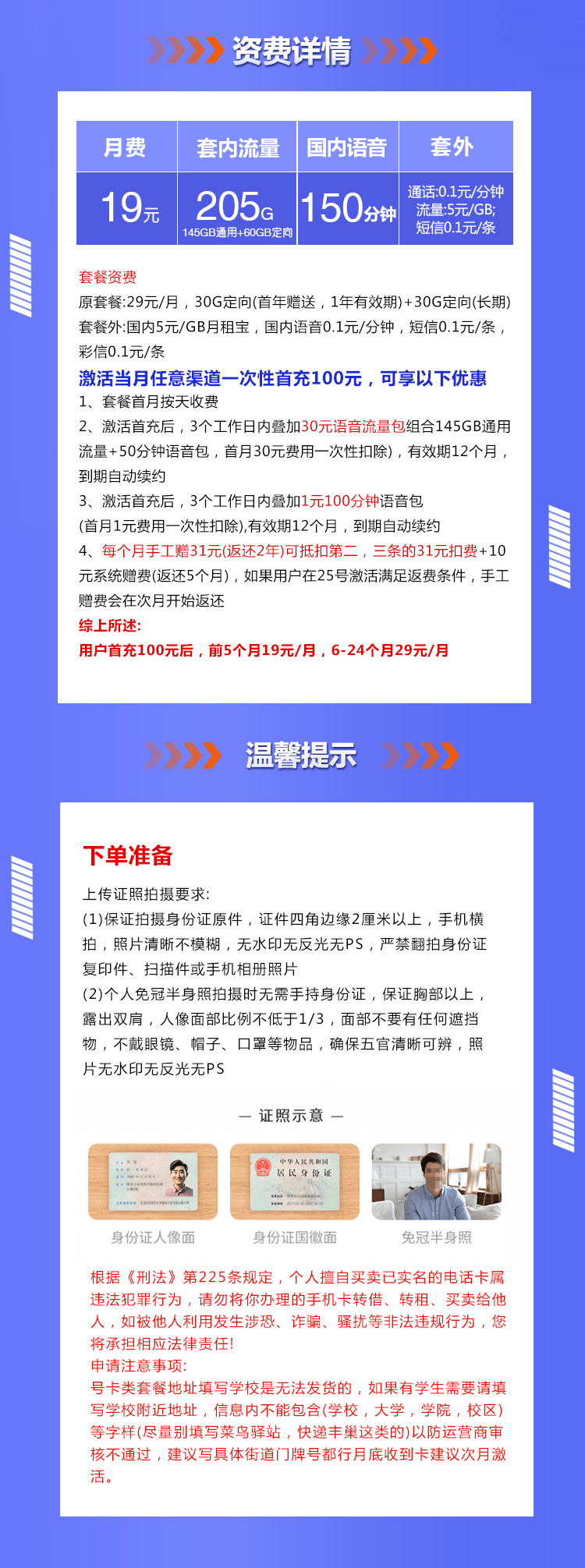 联通沧唱卡【19元205G+150分钟】