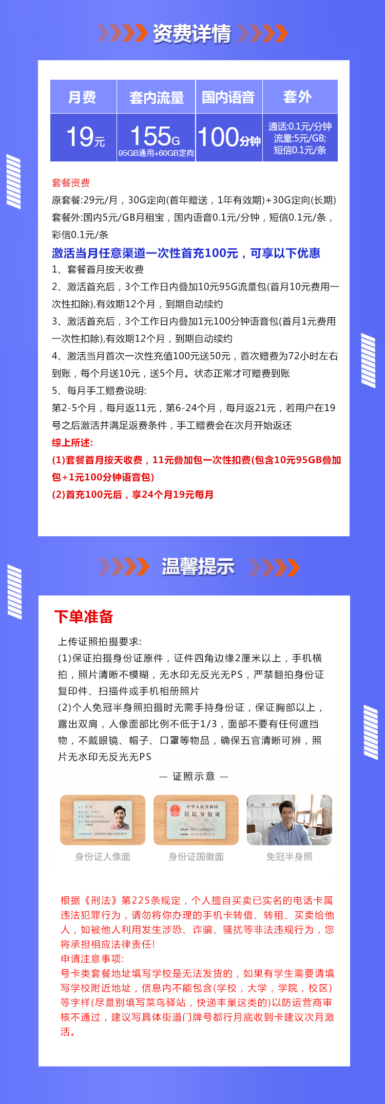 联通沧燃卡【两年19元155G+100分钟】