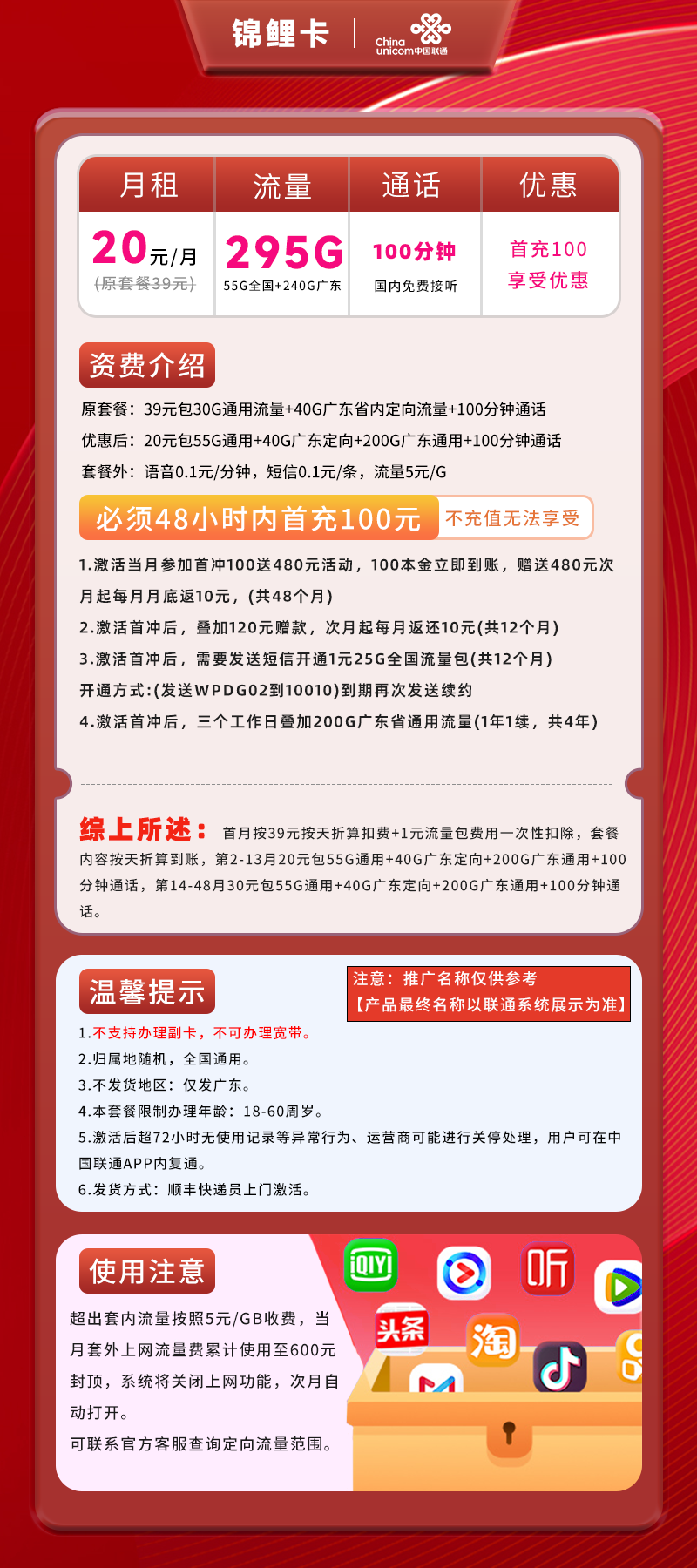 广东锦鲤卡20元包55全国通用+200G广东通用+40G广东定向+100分钟通话