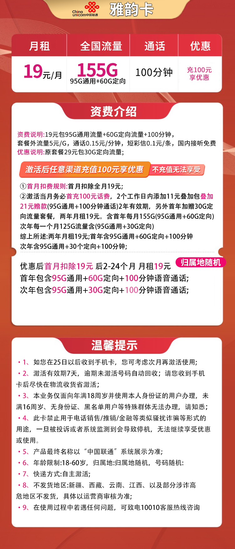 联通雅韵卡19元150G+100分钟