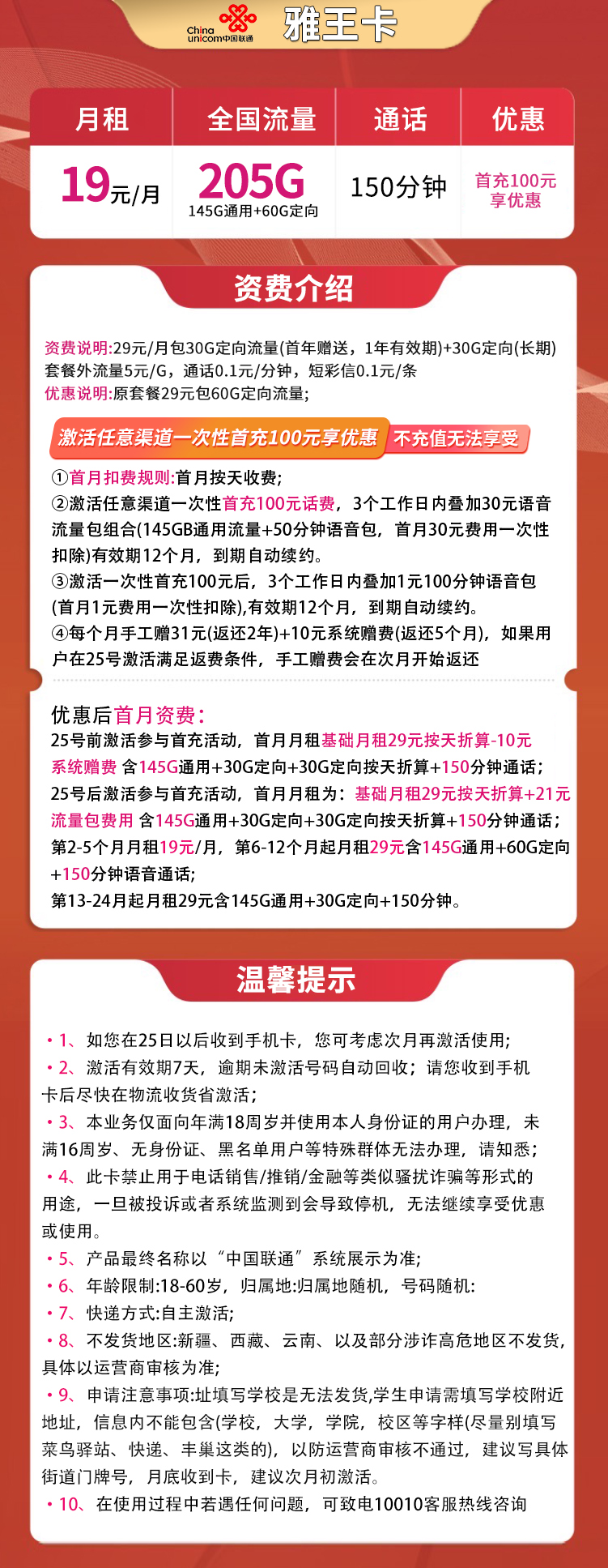 联通雅王卡19元205G全国流量+150分钟