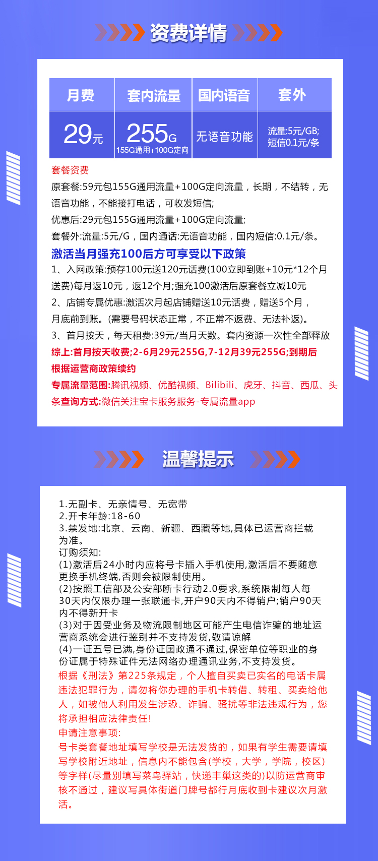 联通沧红卡【29元255G】