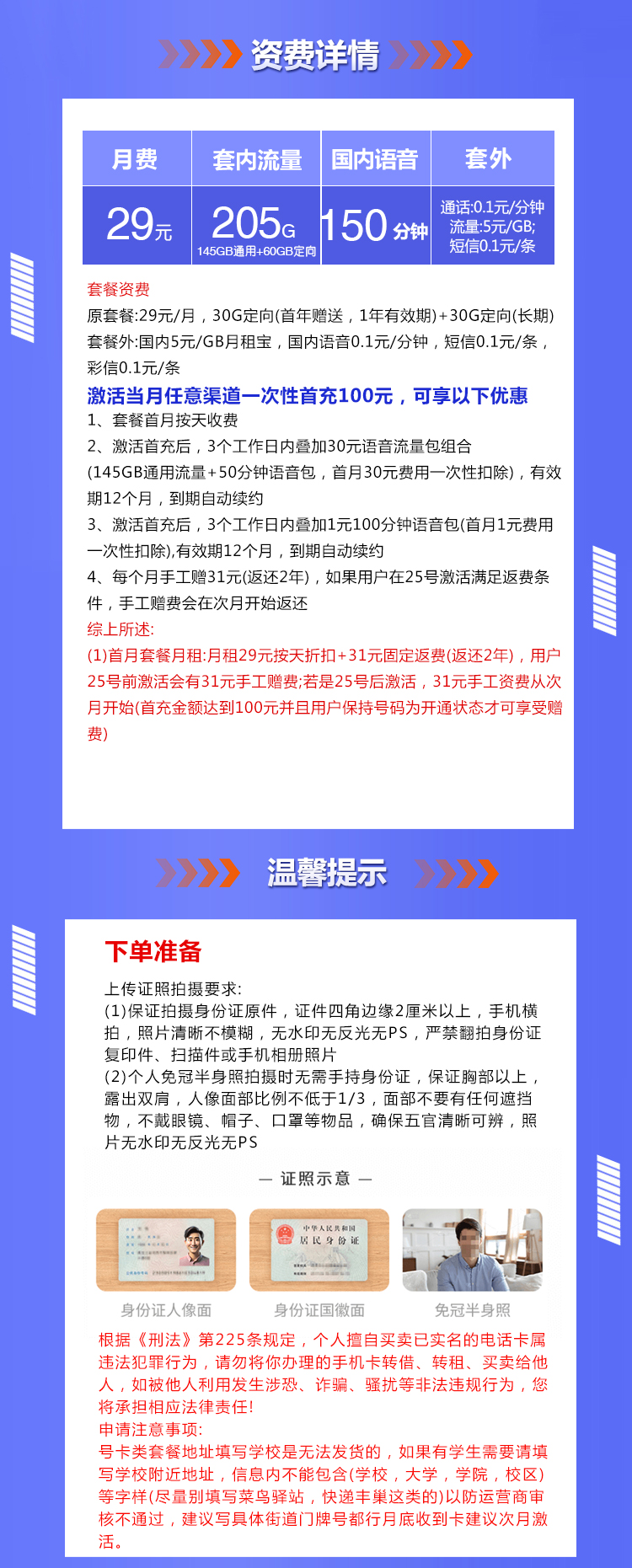 联通海唱卡【29元205G+150分钟】
