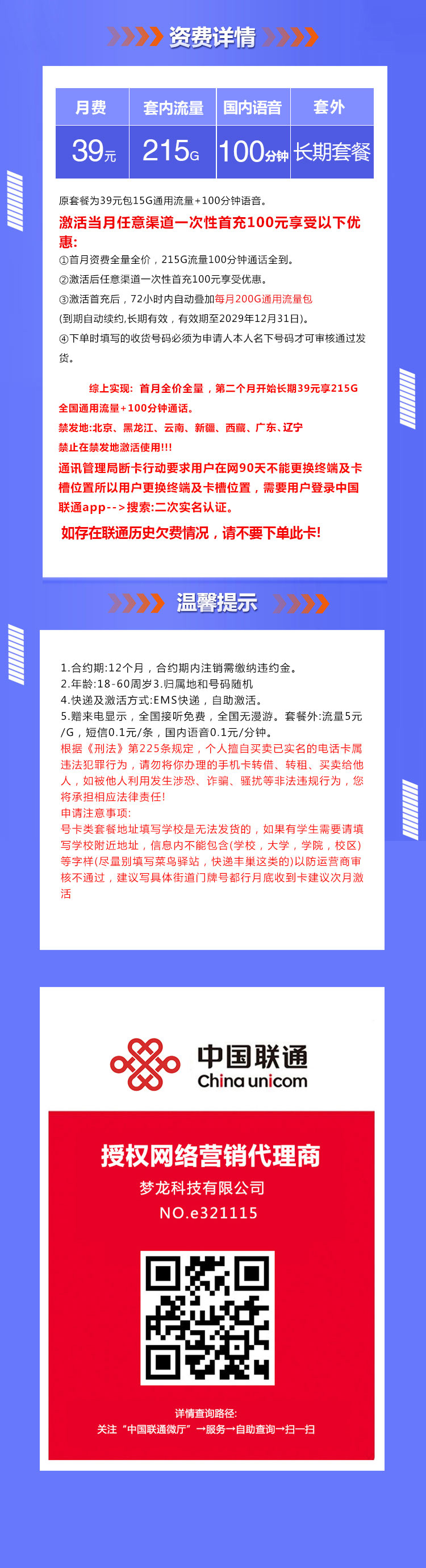 39元卡【联通爆款长期】【国庆冲量上架24小时】