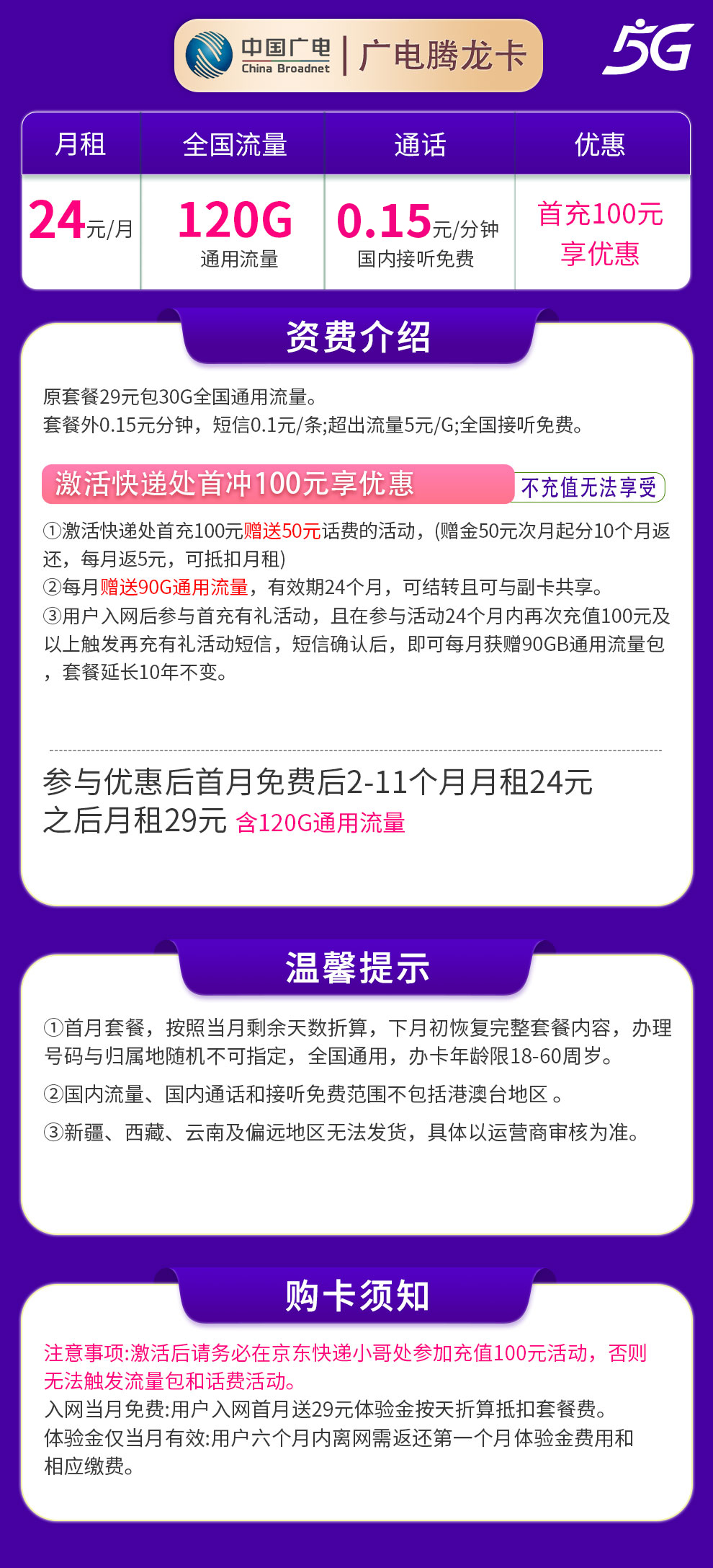 G广电腾龙卡24元120G通用流量