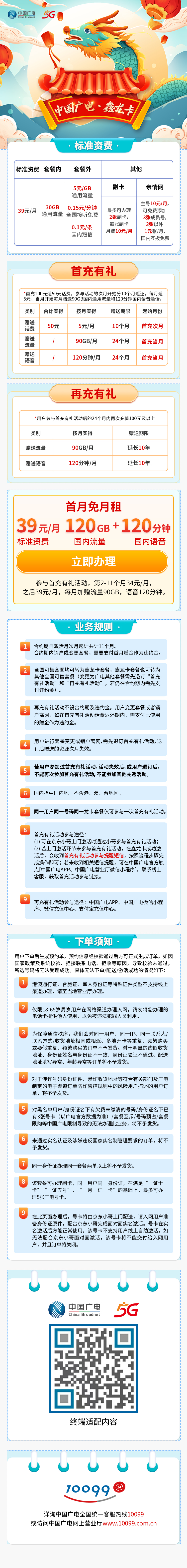 广电鑫龙卡34元120G通用流量+120分钟通话