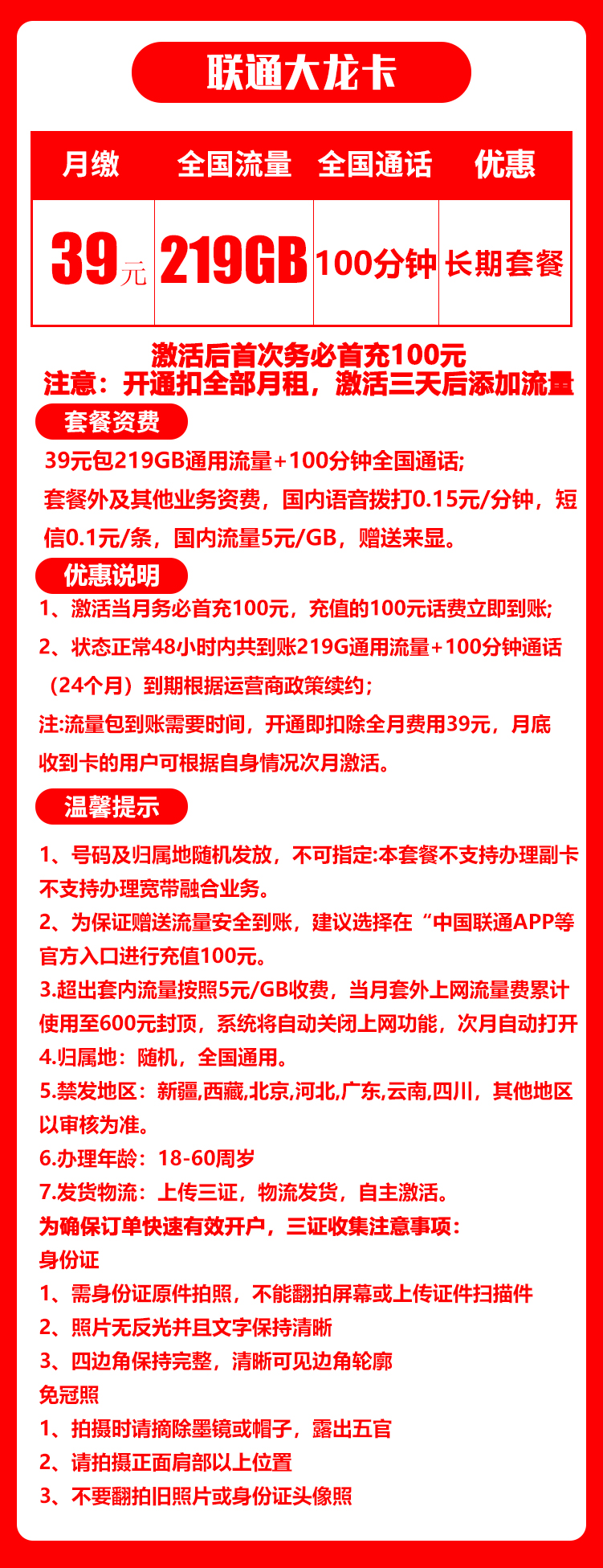联通大龙卡丨39元219G+100分钟（三证下单，自主激活）