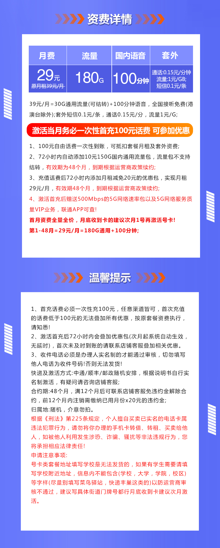 联通沧萌卡【四年29元180G+100分钟】5号发货