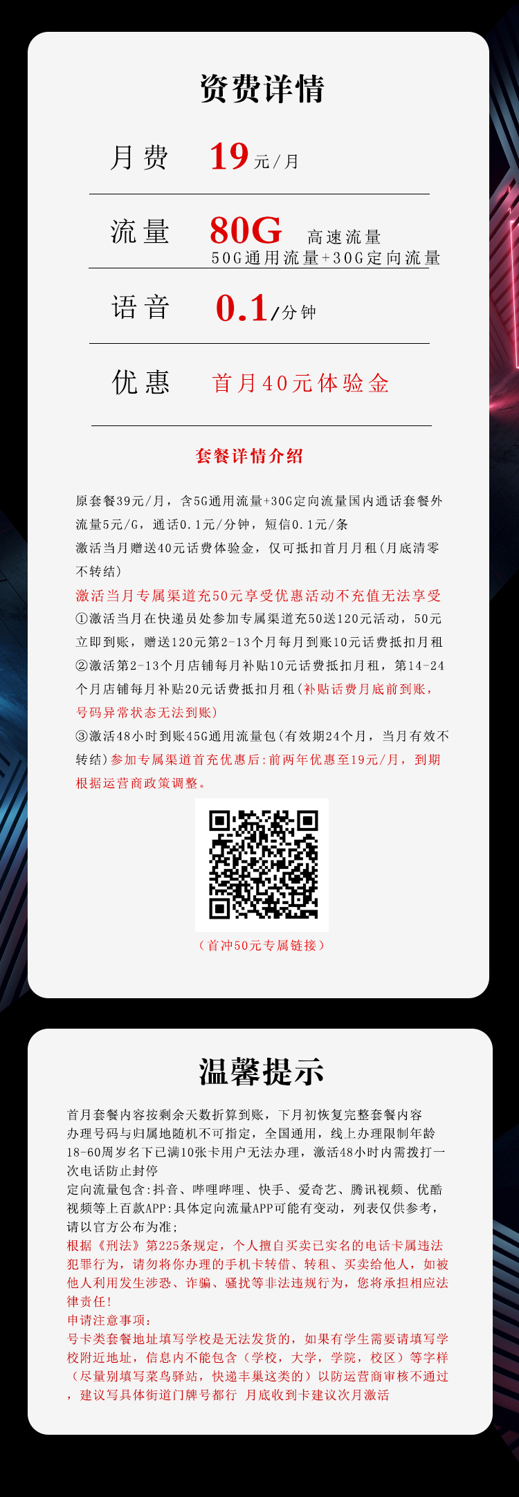 电信海文卡【19元80G+两年19】