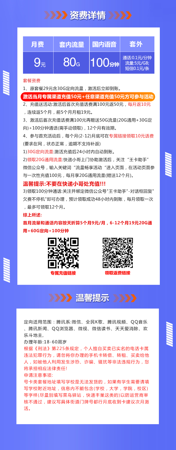 【国庆专属】联通海洁卡 9元80G+100分钟