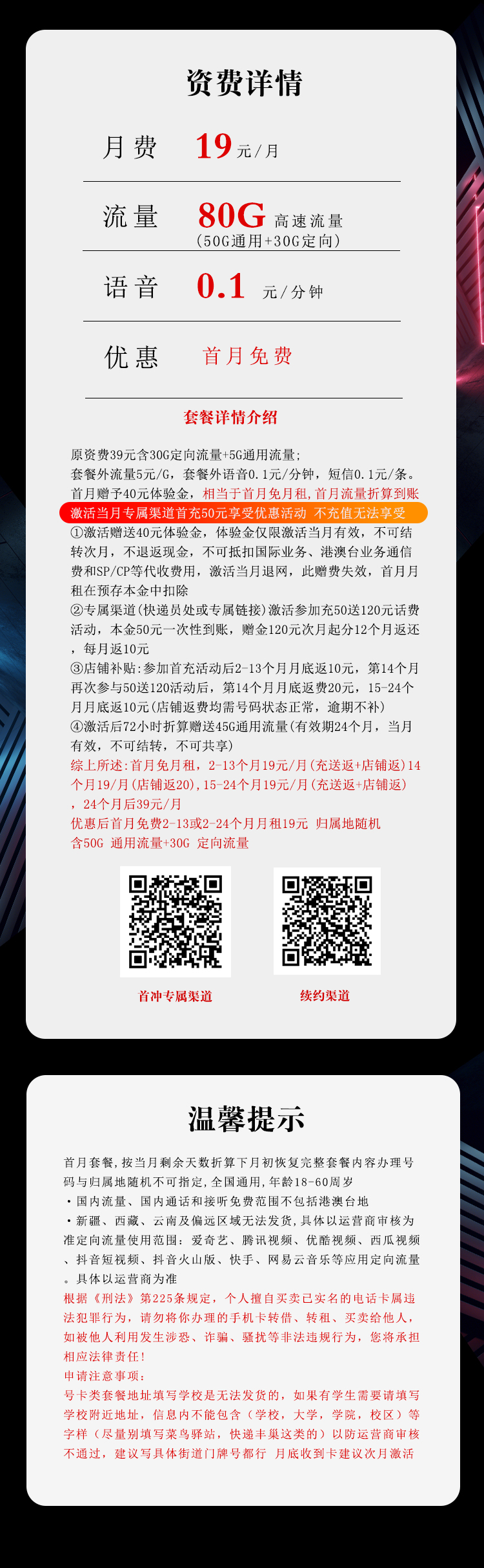 电信沧欢卡【19元80G+两年19】