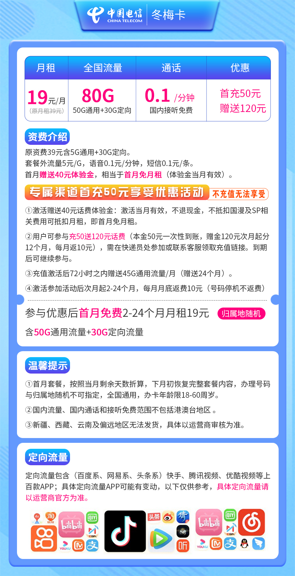 电信冬梅卡19元80G【两年19】