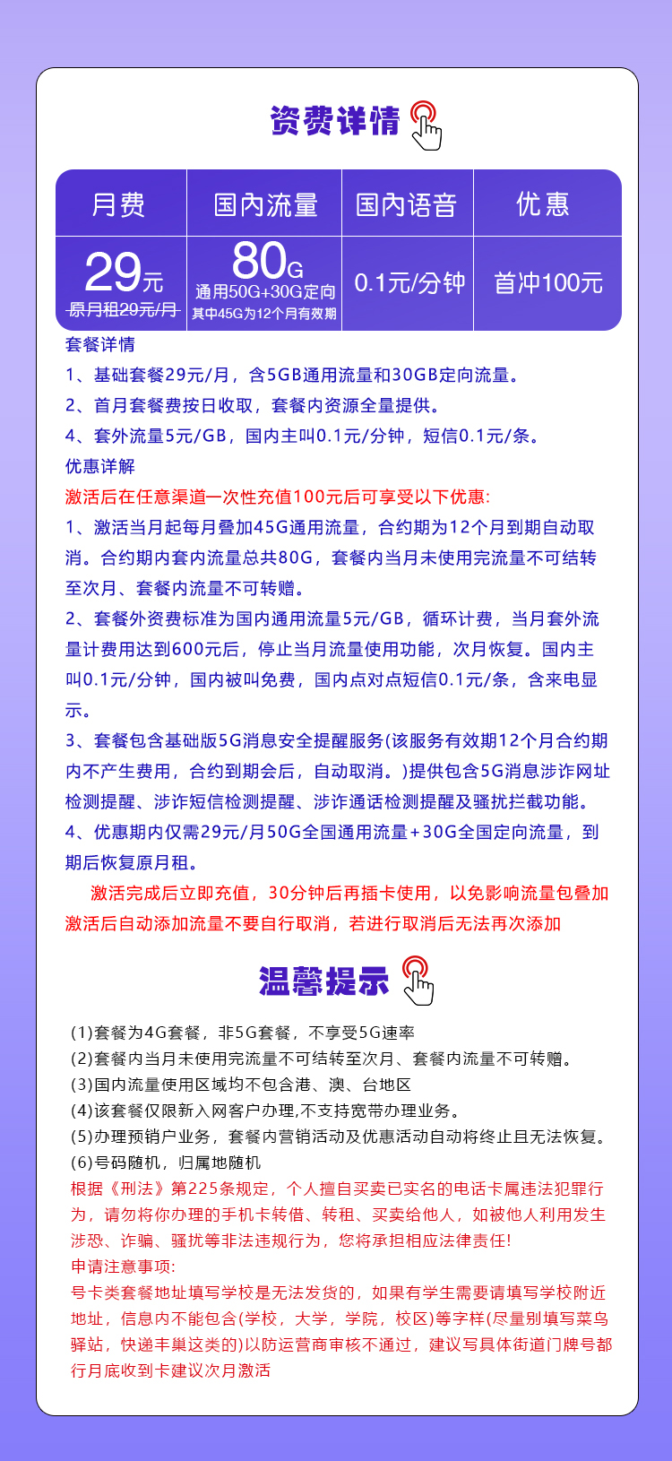 移动沧蕾卡【29元80G】