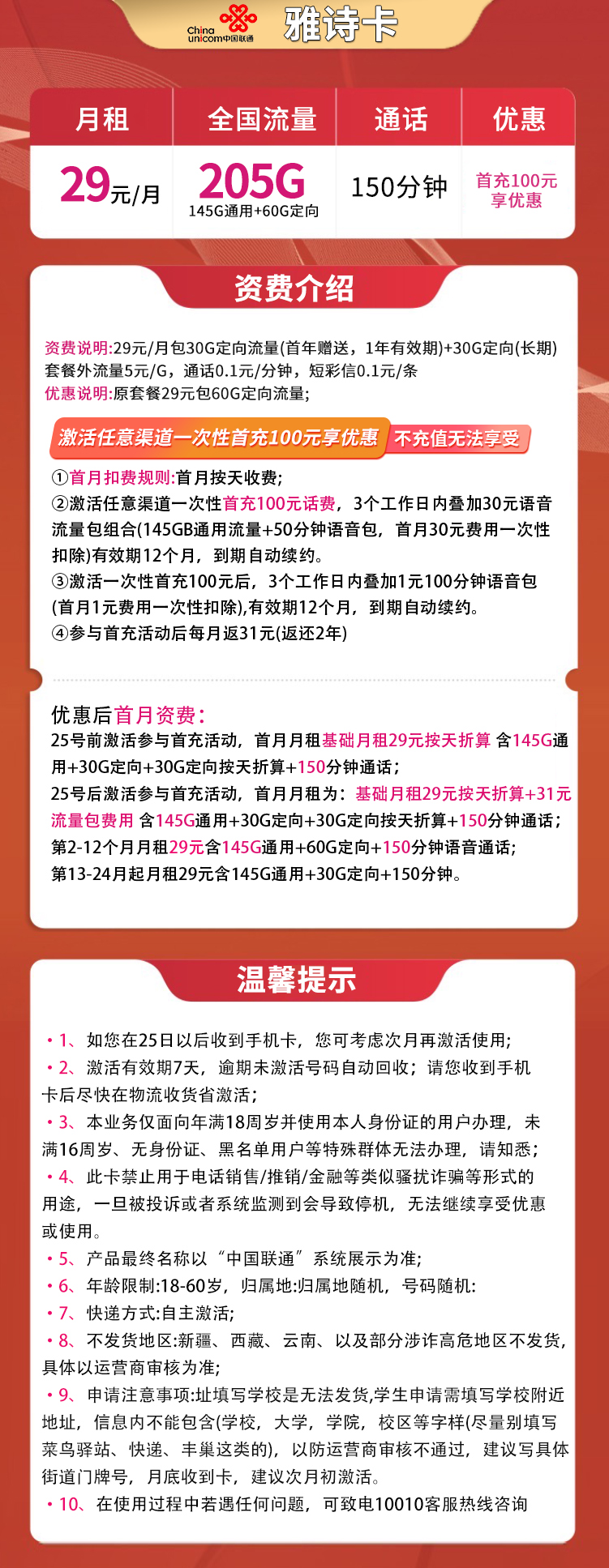 G联通雅诗卡29元205G全国流量+150分钟