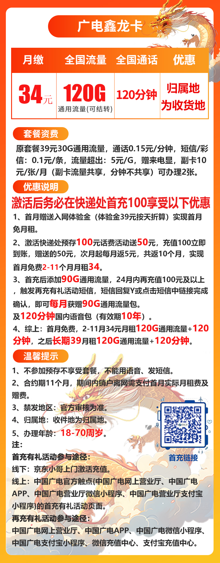 广电鑫龙卡丨34元120G+120分钟（十年套餐）BXH
