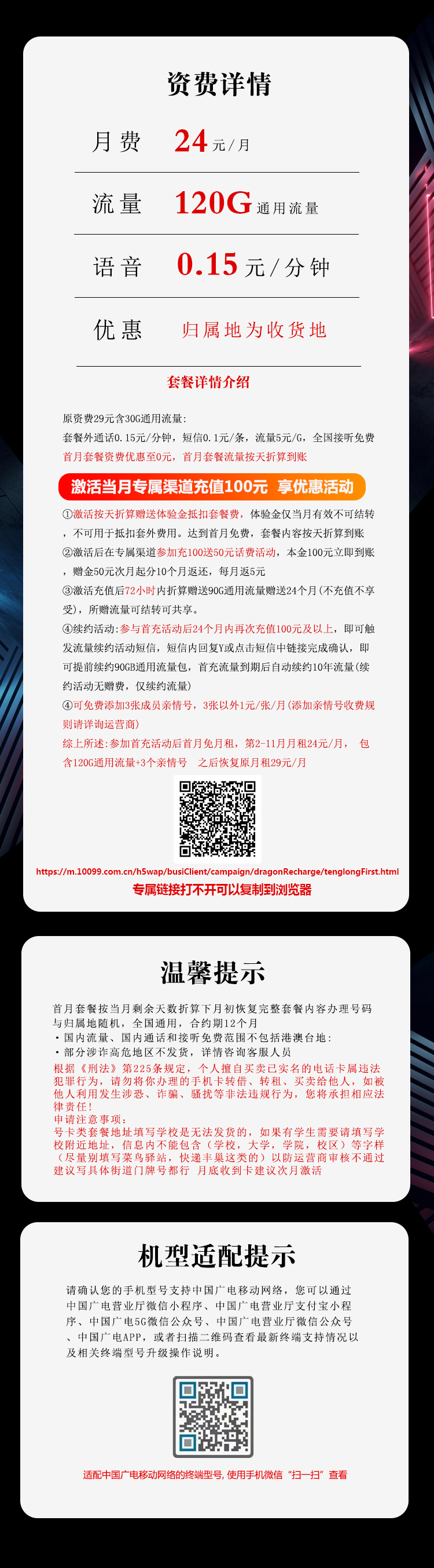 广电海兔卡【24元120G】