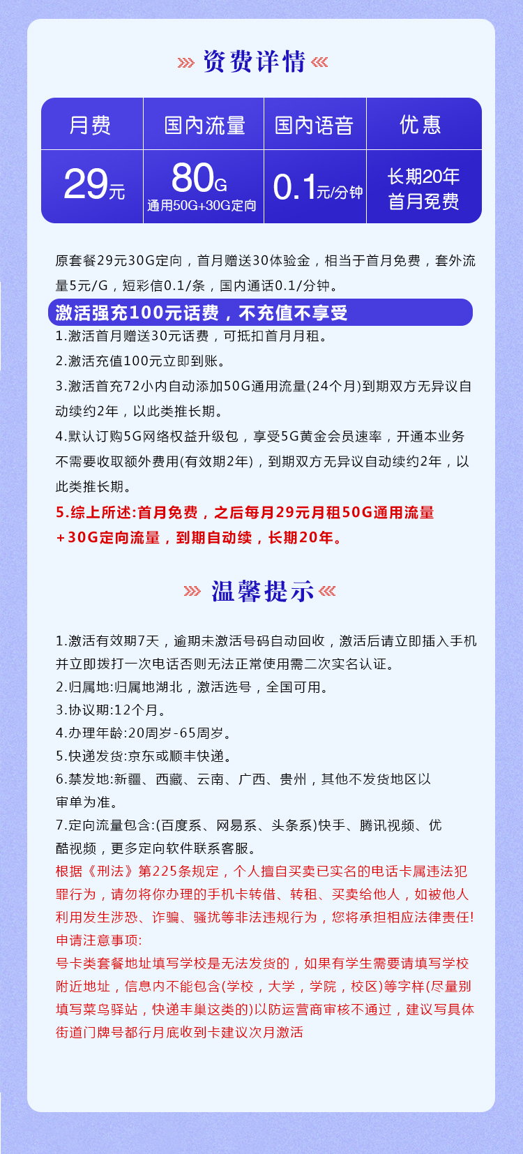 电信梦北卡【长期20年 29元80G】