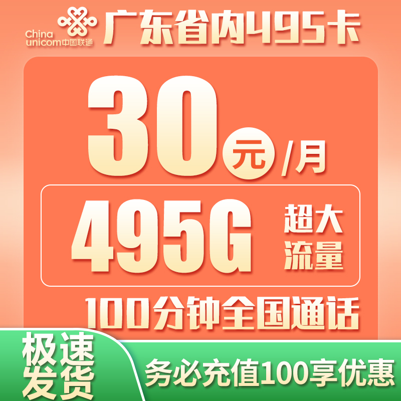 广东省内联通丨