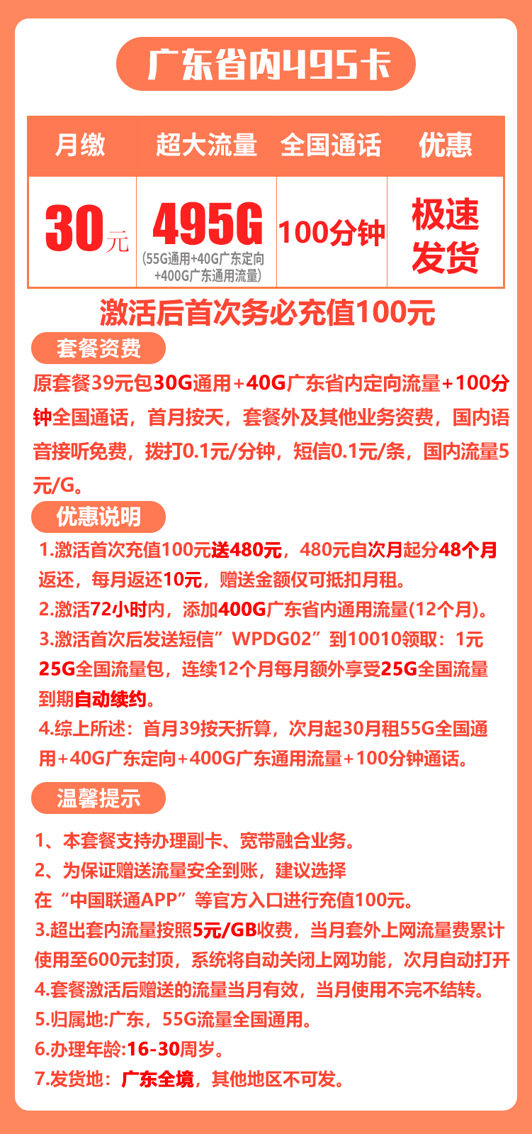 广东省内联通丨