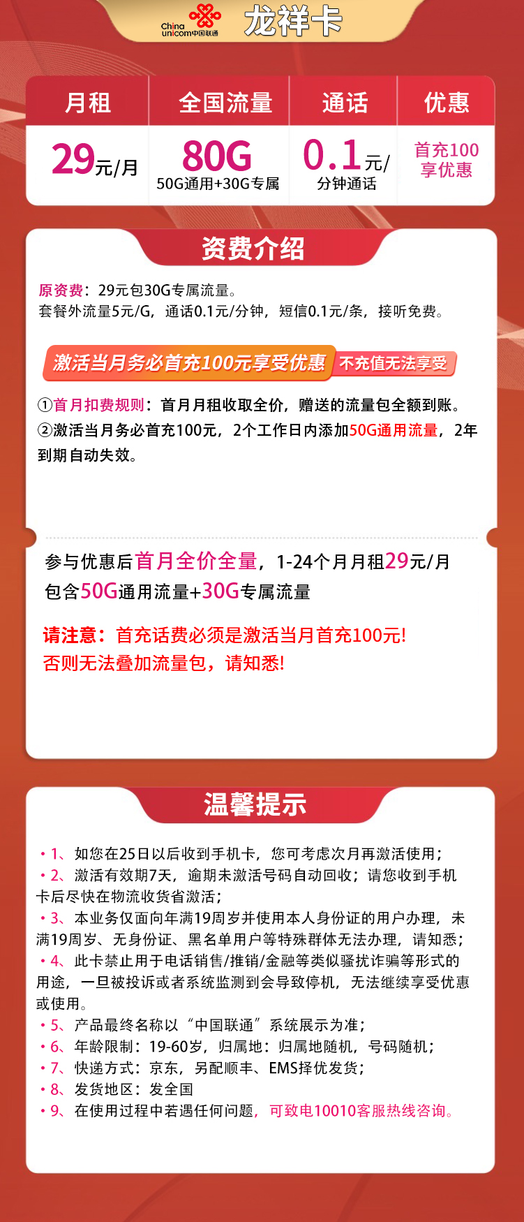 联通龙祥卡29元80G全国流量