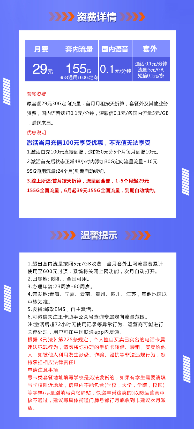 联通沧幸卡【29元155G】