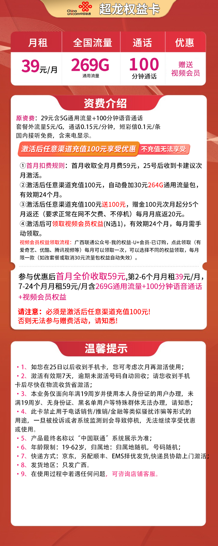 联通超龙卡39元269G通用+100分钟【送2年会员】【权益版】