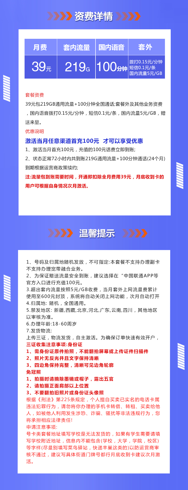 联通沧虎卡【39元219G+100分钟】