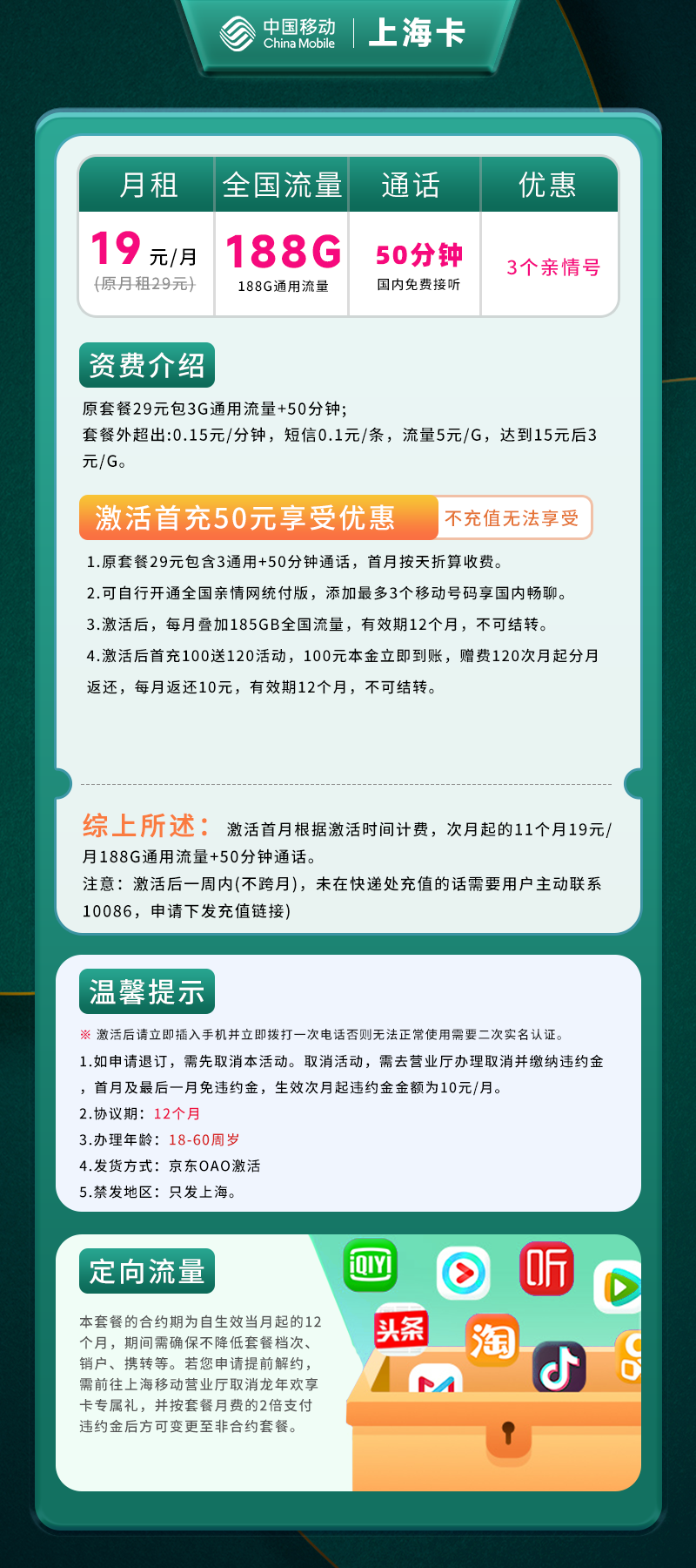 上海移动卡19元188G通用流量+50分钟