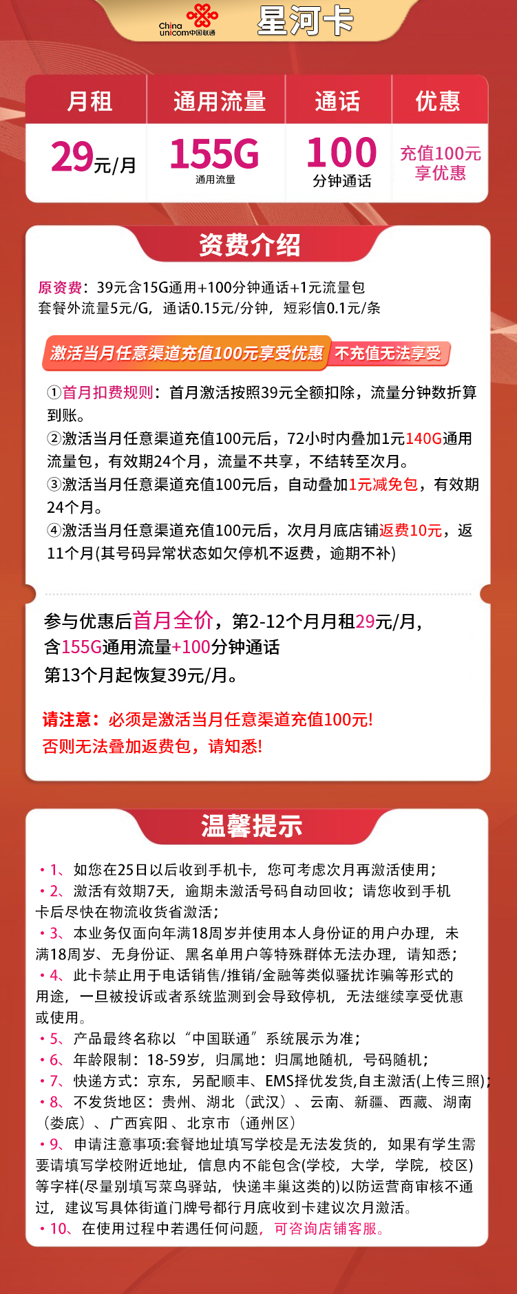 联通星河卡29元155G通用+100分钟