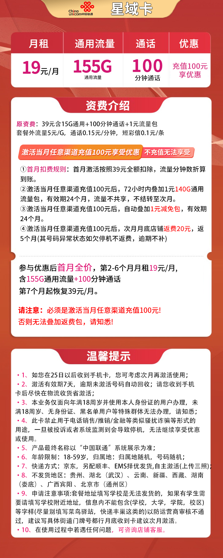 联通星域卡19元155G通用+100分钟