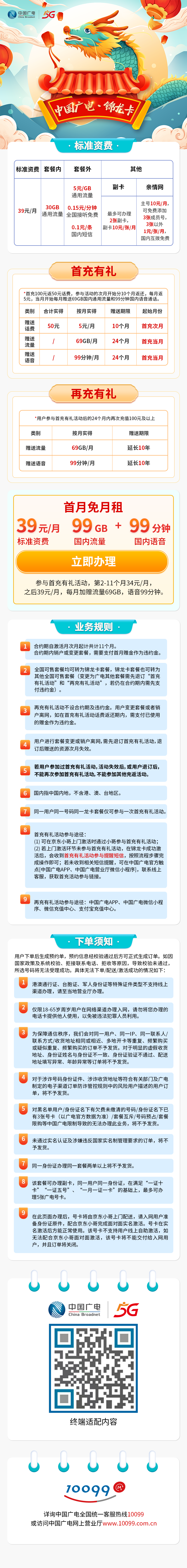 广电锦龙卡34元99G通用流量+99分钟通话