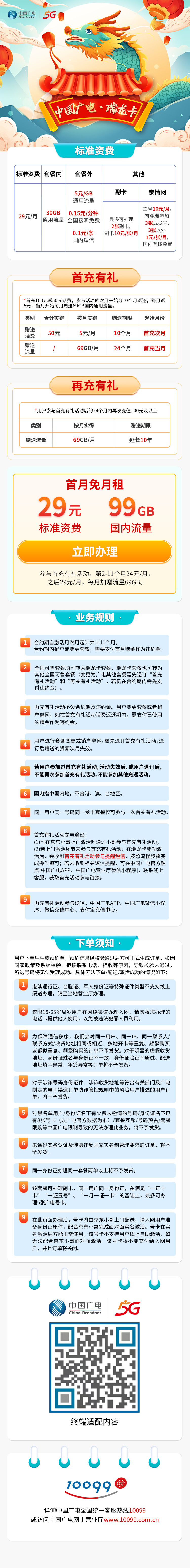 广电瑞龙卡24元99G通用流量