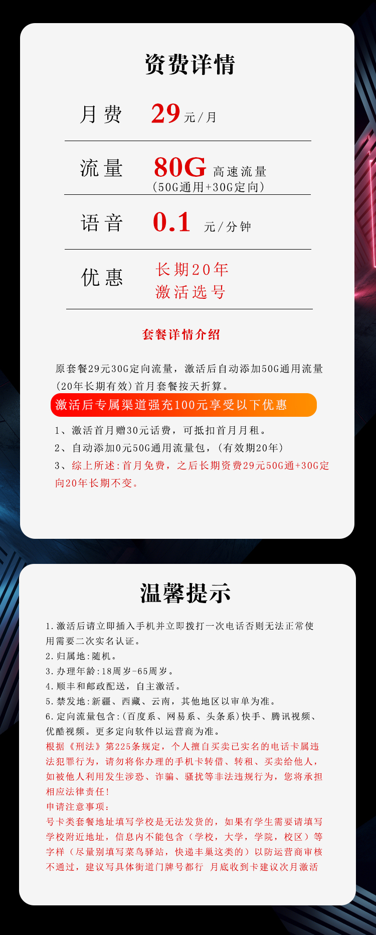 电信沧鲁卡【长期20年 激活选号】