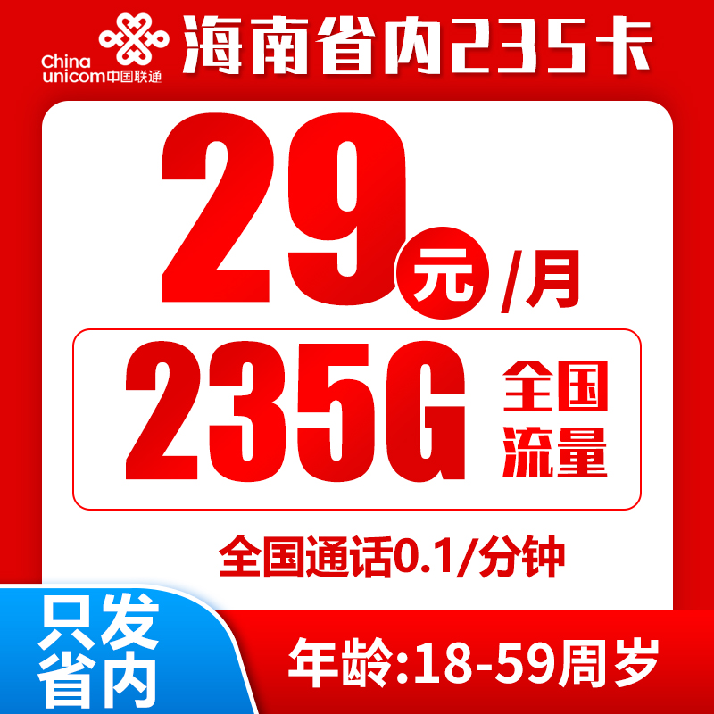 海南省内联通丨