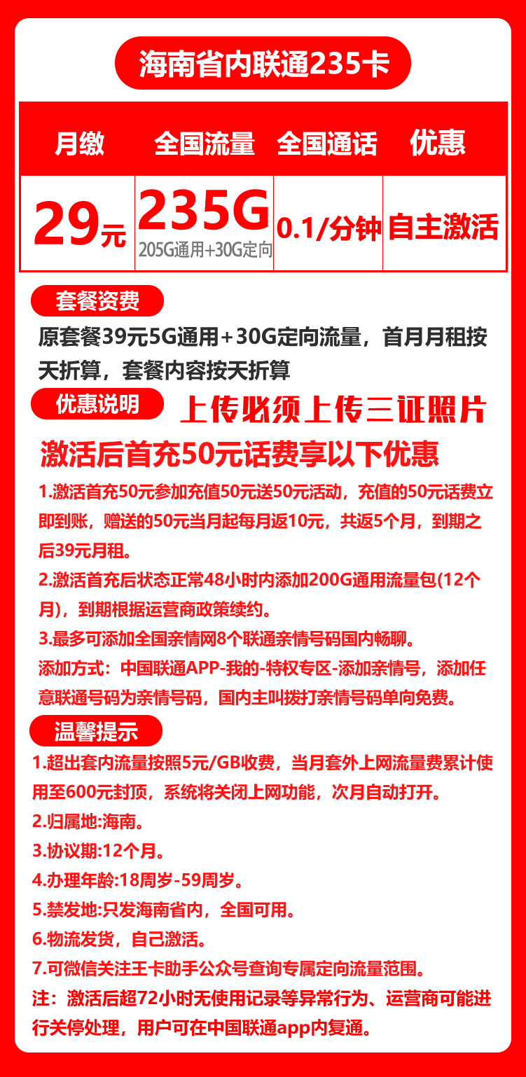 海南省内联通丨