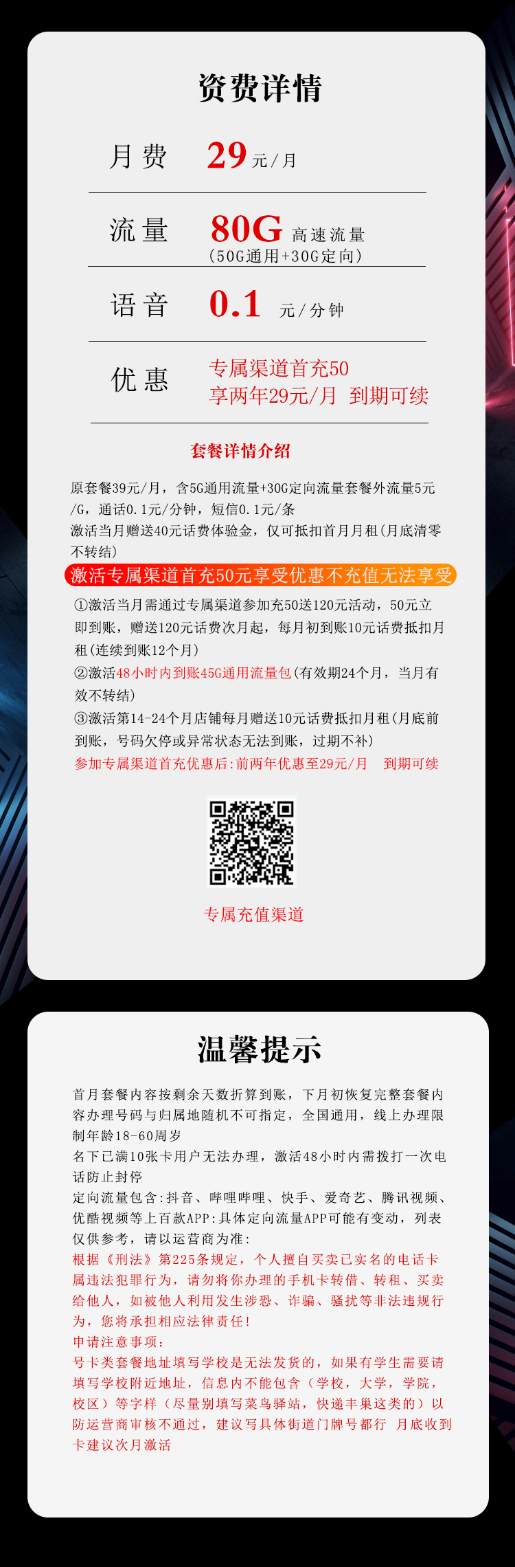 电信沧冬卡【29元80G】