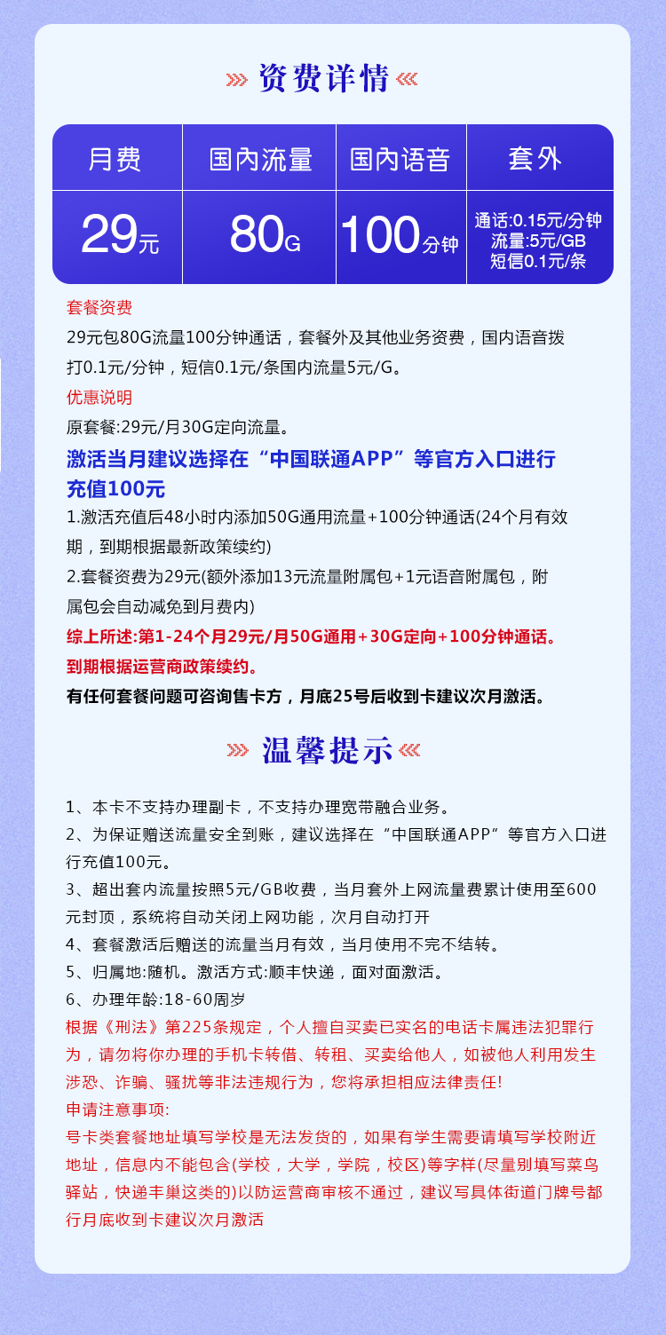 联通梦赢卡【29元80G+100分钟】