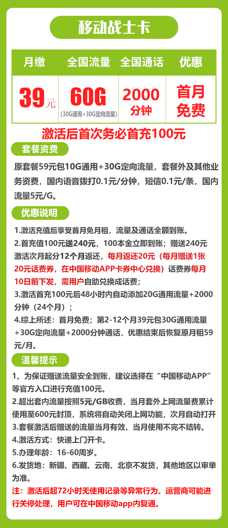 移动战士卡丨39元60G+2000分钟（收件地为归属地）