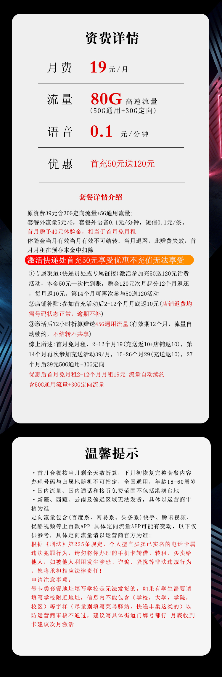 电信沧晓卡【一年19元80G】